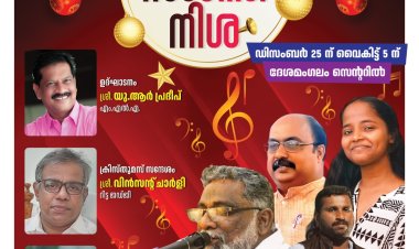 ദേശമംഗലത്ത് ക്രിസ്തുമസ് സംഗീത നിശ ഡിസം.25 ന്