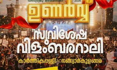 ഐപിസി മാവേലിക്കര ഈസ്റ്റ് ഡിസ്ട്രിക്ട് കൺവൻഷൻ: സുവിശേഷ വിളംബരറാലി ഡിസം. 30 ഇന്ന്