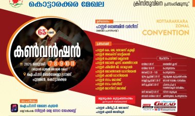 കൊട്ടാരക്കര മേഖല കൺവൻഷൻ ജനു.7 മുതൽ