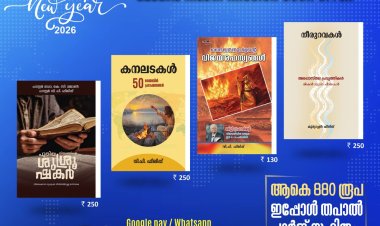 ഗ്ലോബൽ മീഡിയ മിഷൻ ന്യൂ ഇയർ ബുക്ക് ഓഫർ 