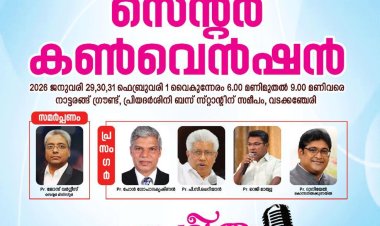 ഐപിസി വടക്കഞ്ചേരി സെന്റർ കൺവെൻഷൻ ജനു.29 മുതൽ