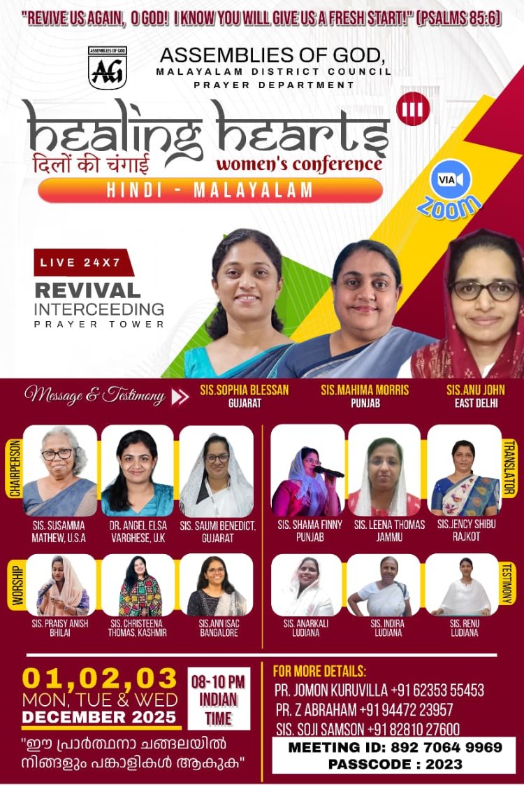 നിലയ്ക്കാത്ത പ്രാർത്ഥനയിൽ വിമൺ കോൺഫറൻസ്   ഡിസം. 1 മുതൽ