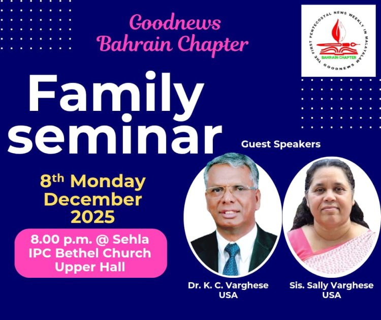 ഗുഡ്ന്യൂസ് ബഹ്റൈൻ ചാപ്റ്റർ ഫാമിലി സെമിനാർ ഡിസംബർ 8ന്