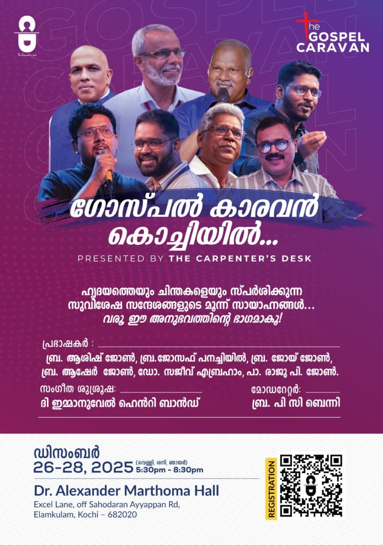 ഗോസ്പൽ കാരവാൻ കൊച്ചിയിൽ ഡിസം. 26 മുതൽ 