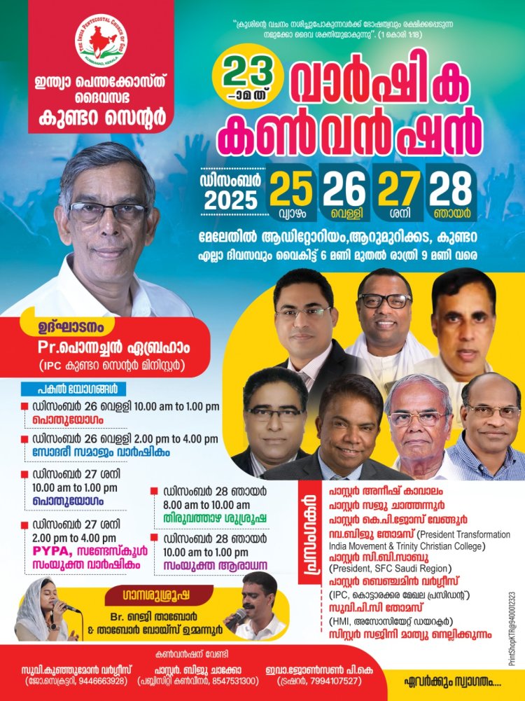 ഐപിസി കുണ്ടറ സെന്‍റര്‍ കണ്‍വന്‍ഷന്‍ ഡിസം.25 വ്യാഴം മുതല്‍