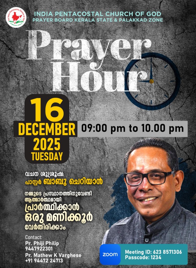 ഐപിസി പ്രയർ ബോർഡ് & പാലക്കാട് സോൺ: പ്രാർത്ഥന മീറ്റിംഗ് സൂമിൽ; പാസ്റ്റർ ബാബു ചെറിയാൻ പ്രസംഗിക്കും