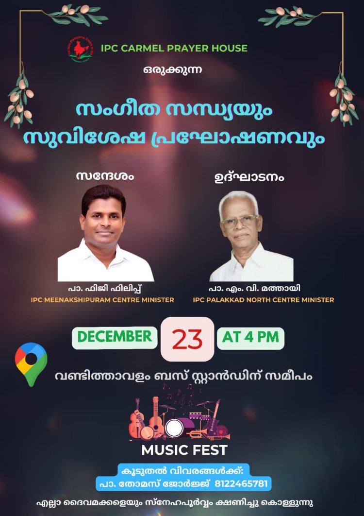 വണ്ടിത്താവളത്ത് സംഗീത സന്ധ്യയും സുവിശേഷ പ്രഘോഷണവും