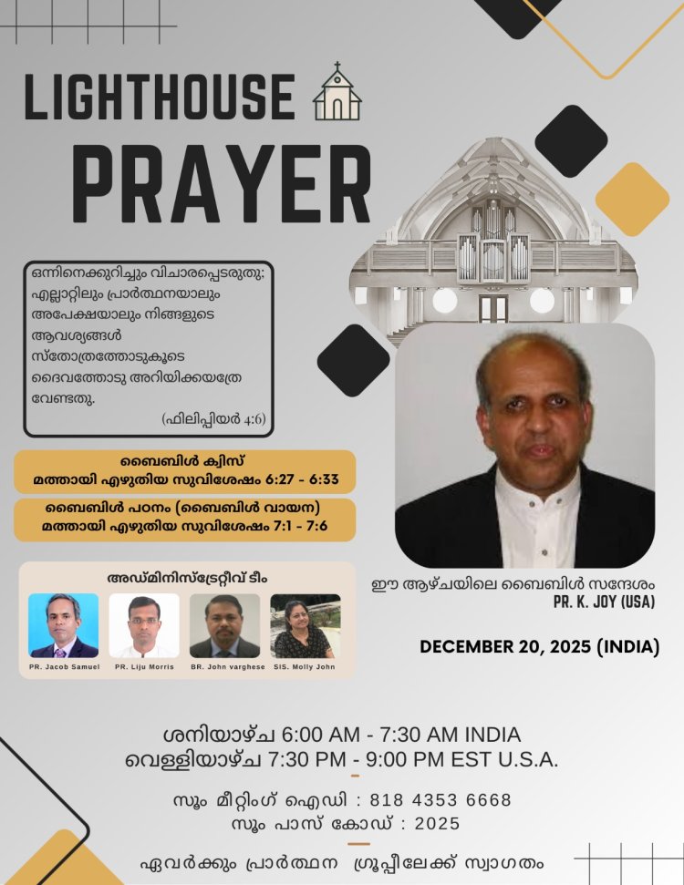 ലൈറ്റ് ഹൗസ് പ്രയർ ഡിസം. 20ന് സൂമിൽ; പാസ്റ്റർ കെ. ജോയ് പ്രസംഗിക്കും