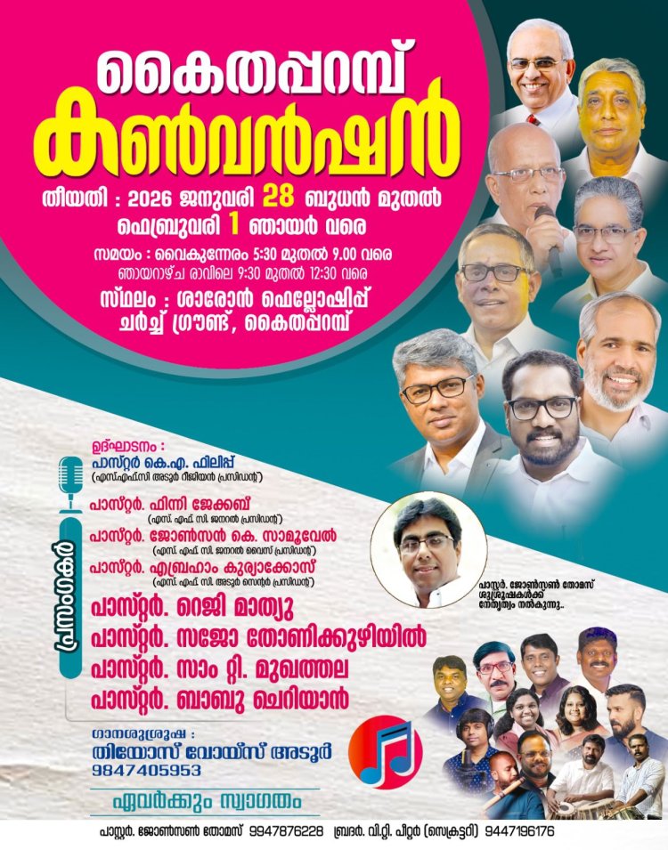 കൈതപറമ്പ് കൺവൻഷൻ ജനു. 28 മുതൽ