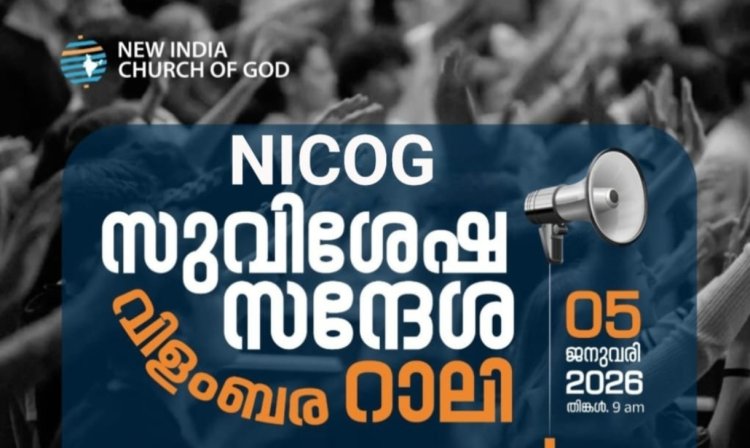 NICOG സുവിശേഷ വിളംബര വാഹന റാലി ജനു.5 ന്