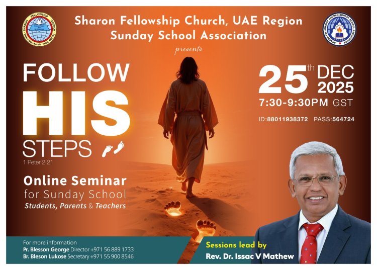 യുഎഇ റീജിയൻ ശാരോൻ സൺഡേ സ്കൂൾ അസോസിയേഷൻ വെബ്‌നർ ഡിസം. 25 വ്യാഴാഴ്ച