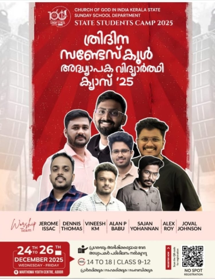 ചർച്ച് ഓഫ് ഗോഡ് സണ്ടേസ്കൂൾ സംസ്ഥാന ക്യാമ്പ് അടൂരിൽ തുടക്കമായി