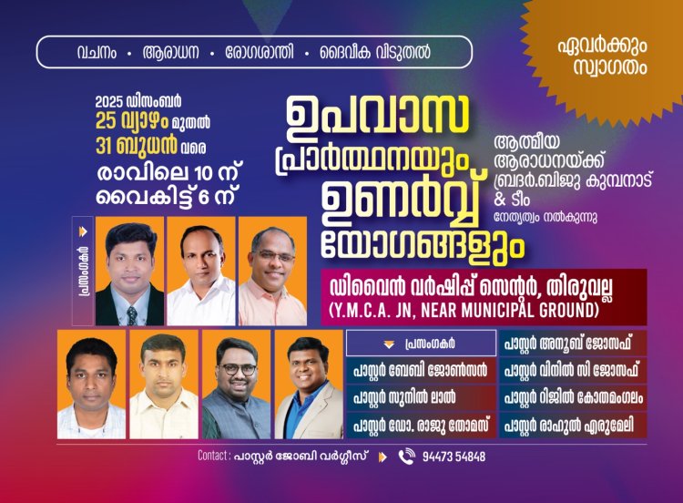 ഡിവൈൻ ഫെസ്റ്റിവൽ ഡിസം.25 മുതൽ