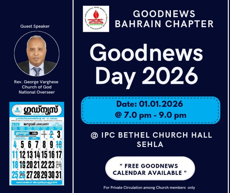 ബഹ്റൈനിൽ 'ഗുഡ്ന്യൂസ് ഡേ' ജനു.1 ന്