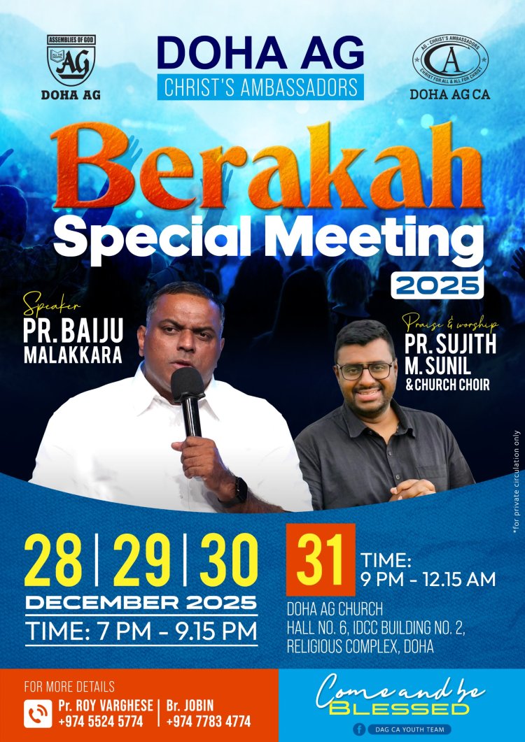 ദോഹ ഏ ജിയിൽ കൺവൻഷൻ ഡിസം.28 മുതൽ