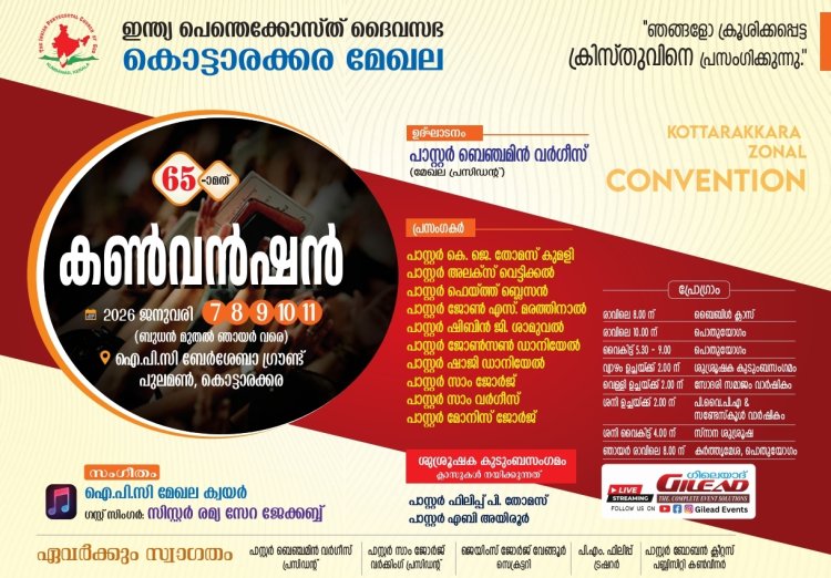 കൊട്ടാരക്കര മേഖല കൺവൻഷൻ ജനു.7 മുതൽ