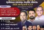 പ്രയ്സ് ഗോസ്പൽ ചർച്ചിൻ്റെ 'ബ്ലസ്  കരിക്കം - 2026' ഇന്ന് ജനു.4 മുതൽ 