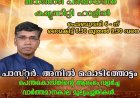 കണിയാമ്പറ്റയിൽ സായാഹ്ന സെമിനാർ  ഫെബ്രുവരി 6-ന്
