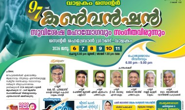 ഐപിസി വാളകം സെന്റര്‍ 97-ാമത് കണ്‍വന്‍ഷന്‍ ജനു. 6 മുതല്‍