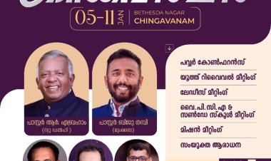 ന്യൂ ഇന്ത്യ ചർച്ച് ഓഫ് ഗോഡ് അൻപതാമത് ജനറൽ കൺവൻഷന് ജനു.5 ന് തുടക്കം