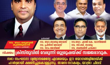 പാസ്റ്റേഴ്‌സ് കോൺഫറൻസ് കൺവൻഷൻ & ഗ്രാജുവേഷൻ സർവ്വീസ്
