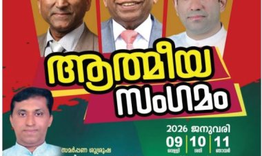 അപ്പോസ്തോലിക് അസംബ്ലി പന്തളം ആത്മീയ സംഗമം ജനു. 9 മുതൽ