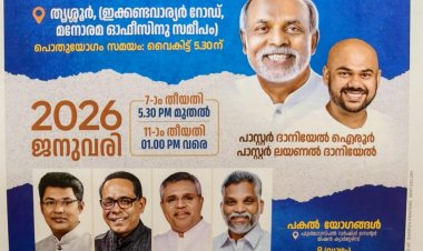 ഫുൾ ഗോസ്പൽ ചർച്ച് ദേശീയ കൺവെൻഷൻ ജനു. 7 മുതൽ