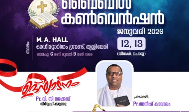 ബൈബിൾ കൺവെൻഷനും സംഗീത വിരുന്നും തൃശ്ശിലേരിയിൽ