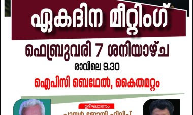 ഐപിസി കോട്ടയം സോണൽ സോദരിസമാജം ഏകദിന മീറ്റിംഗ് ഫെബ്രു. 7 ന്