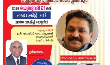 സാഹിത്യ സംഗമവും അവാർഡ് ദാനവും ഫെബ്രു. 21ന് ഷാർജയിൽ