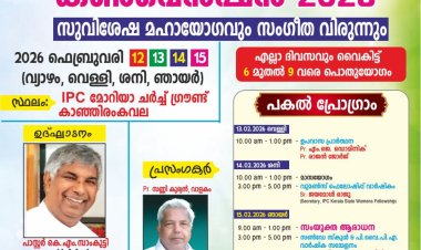 ഐപിസി മേലുകാവ് സെന്റർ 31-ാമത് വാർഷിക കൺവെൻഷൻ ഫെബ്രുവരി  12 മുതൽ