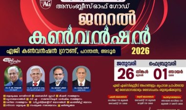 എജി മലയാളം ഡിസ്ട്രിക്ട്  ജനറൽ കൺവൻഷൻ ജനു. 26 മുതൽ