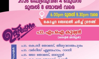 ഐപിസി കുമളി സെൻ്റർ കൺവെൻഷൻ ഫെബ്രു.4 മുതൽ