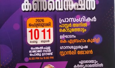 ശാലേം പെന്തെകോസ്ത് മിഷൻ  കൺവൻഷൻ ഫെബ്രു. 10 മുതൽ
