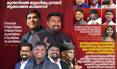 ഉണർവ്വ് കാക്കനാട് - 2026  ജനുവരി 29 മുതൽ