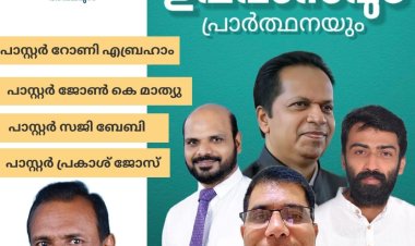 അമ്പലപ്പുറം ശാരോനിൽ 14 ദിവസ ഉപവാസ പ്രാർത്ഥന ജനു. 19 മുതൽ