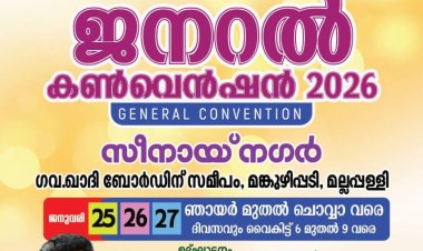 ക്രൈസ്റ്റ് ഫോളോവേഴ്സ് ചർച്ച് ജനറൽ കൺവൻഷൻ