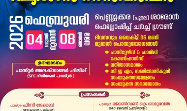 ശാരോൻ ഫെല്ലോഷിപ്പ് ചർച്ച് ചെങ്ങന്നൂർ - മാവേലിക്കര റീജിയൺ കൺവൻഷൻ ഫെബ്രു. 4 മുതൽ