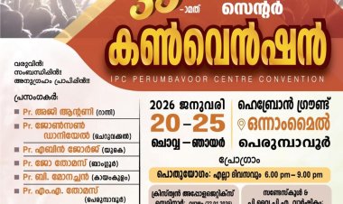 ഐപിസി പെരുമ്പാവൂർ സെൻ്റർ കൺവൻഷൻ ജനു. 20 മുതൽ