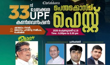 ചേലക്കര യുപിഎഫ് കൺവെൻഷൻ ഫെബ്രുവരി 6 - 8 വരെ