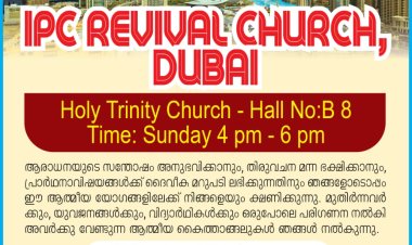 ദുബായിൽ വരുമ്പോൾ ആരാധനയ്ക്ക് ഒരിടം; IPC Revival Church, Dubai
