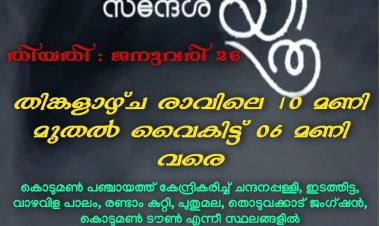 കൊടുമൺ യുപിഫ്: മദ്യവിരുദ്ധ സന്ദേശ യാത്ര ജനു. 26ന്