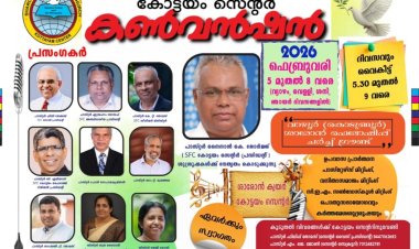 ശാരോൻ ഫെലോഷിപ്പ് കോട്ടയം സെൻ്റർ കൺവൻഷൻ ഫെബ്രു. 5 മുതൽ