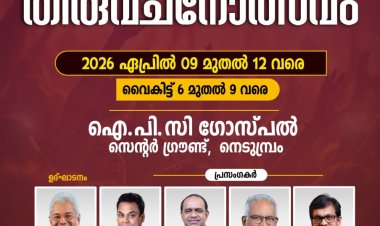 ഐപിസി തിരുവല്ല സെന്റർ കൺവൻഷൻ ഏപ്രിൽ 9 മുതൽ