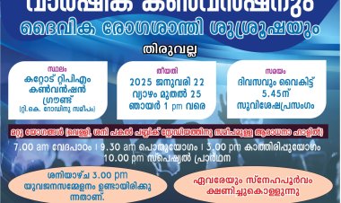 പെന്തെക്കൊസ്ത് മിഷൻ തിരുവല്ല സെൻറർ കൺവെൻഷന് തുടക്കമായി