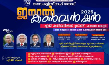 അസംബ്ലീസ് ഓഫ് ഗോഡ് മലയാളം ഡിസ്ട്രിക്റ്റ് ജനറൽ കൺവൻഷൻ പറന്തലിൽ ജനുവരി 26 മുതൽ 