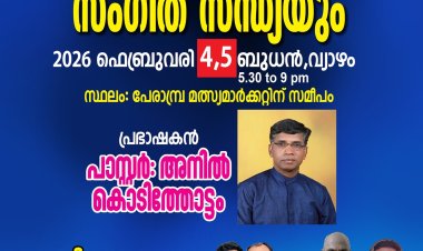 ബൈബിൾ പ്രഭാഷണവും സംഗീത സന്ധ്യയും കോഴിക്കോട്