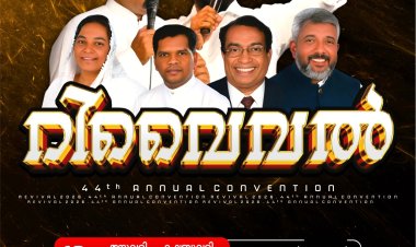 യുപിഎഫ് കുന്നംകുളം കൺവെൻഷൻ റിവൈവൽ  ജനു. 30മുതൽ