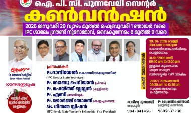 ഐപിസി പുന്നവേലി സെന്റർ കൺവൻഷൻ ജനു. 29 മുതൽ