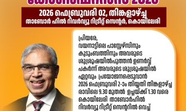 പാസ്റ്റേഴ്സ് ഫാമിലി കോൺഫറൻസ് വയനാട്ടിൽ